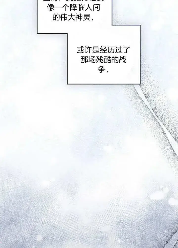 漫画《与善良的仇人政治联姻》第7话第83张图