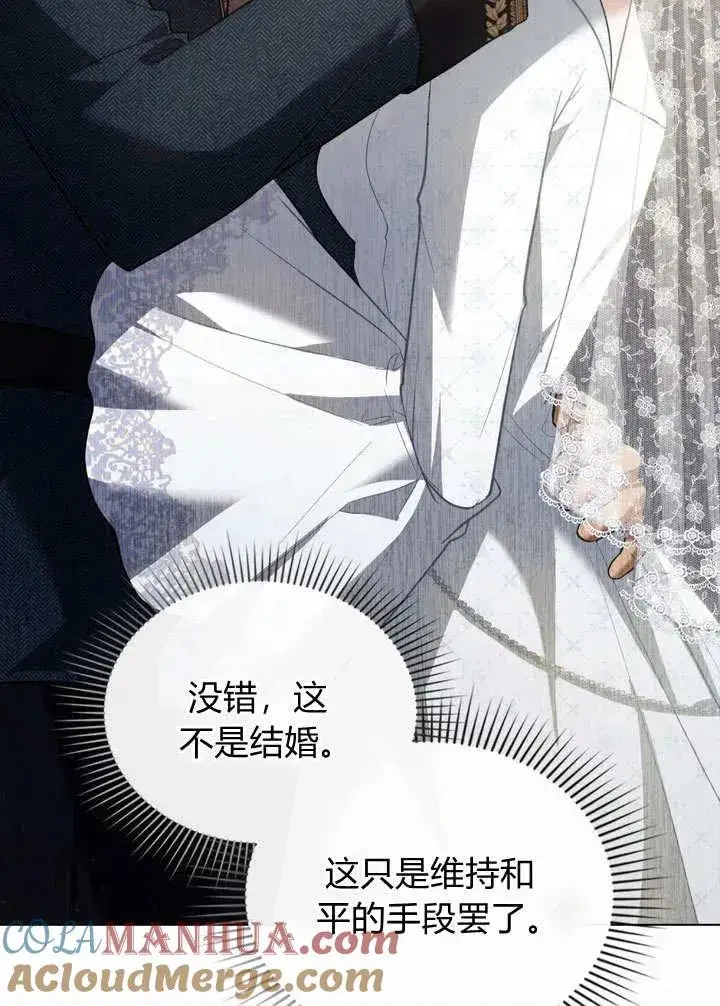 漫画《与善良的仇人政治联姻》第7话第85张图