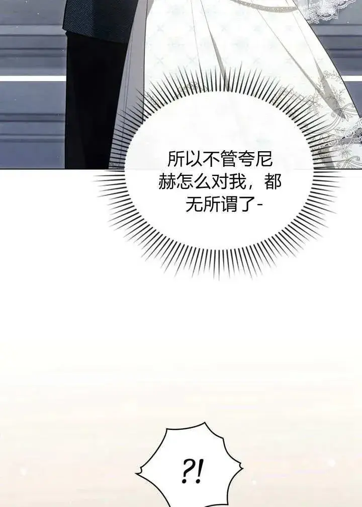 漫画《与善良的仇人政治联姻》第7话第87张图