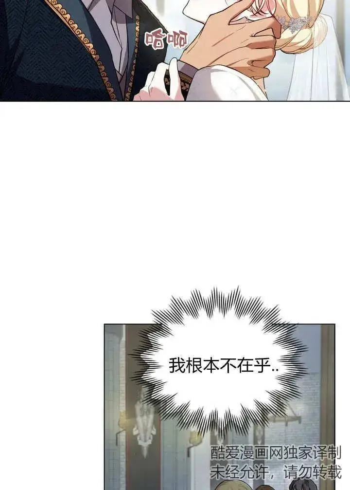 漫画《与善良的仇人政治联姻》第7话第92张图