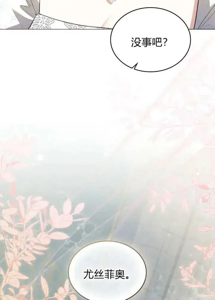 漫画《与善良的仇人政治联姻》第7话第95张图
