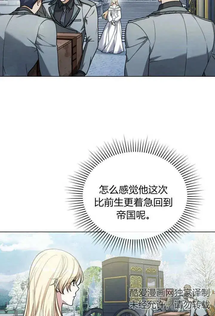 《与善良的仇人政治联姻》第8话图2