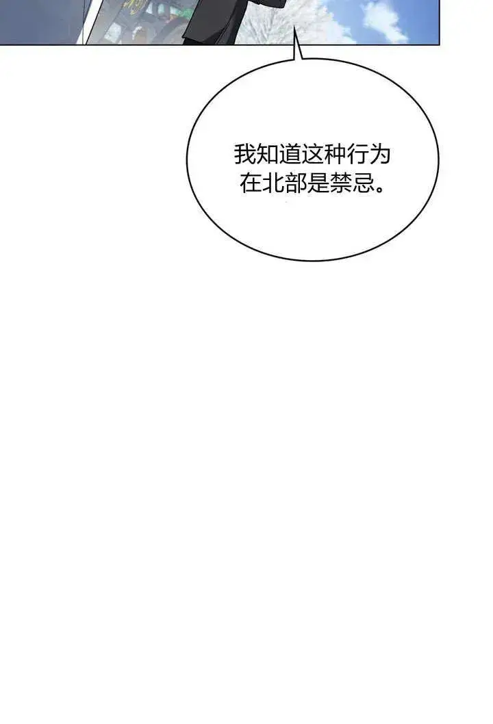 《与善良的仇人政治联姻》第8话图20