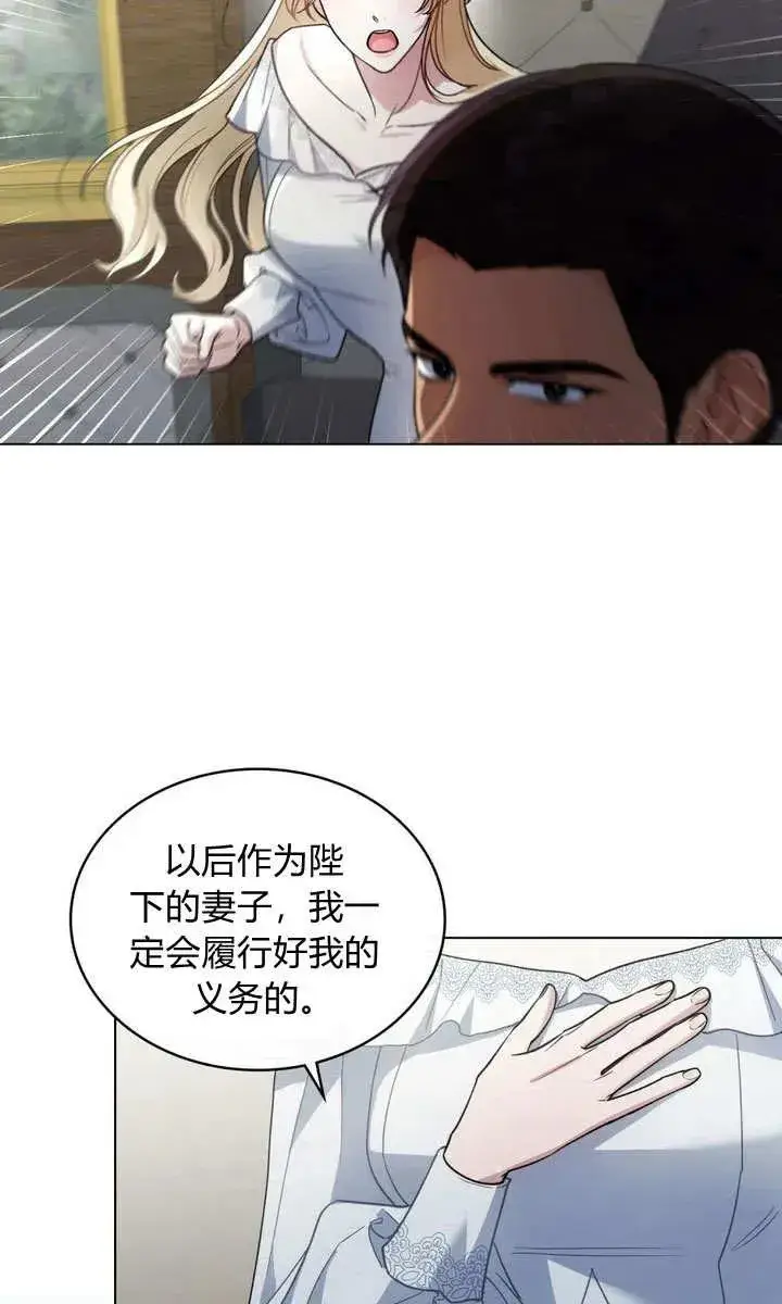 《与善良的仇人政治联姻》第8话图38