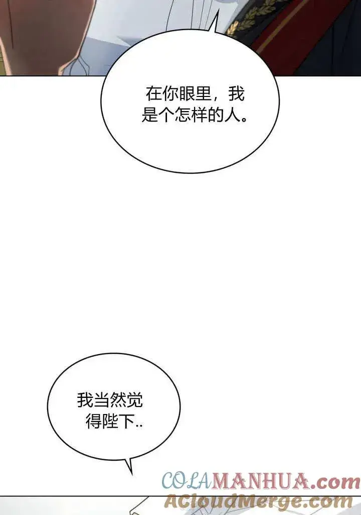 《与善良的仇人政治联姻》第8话图46