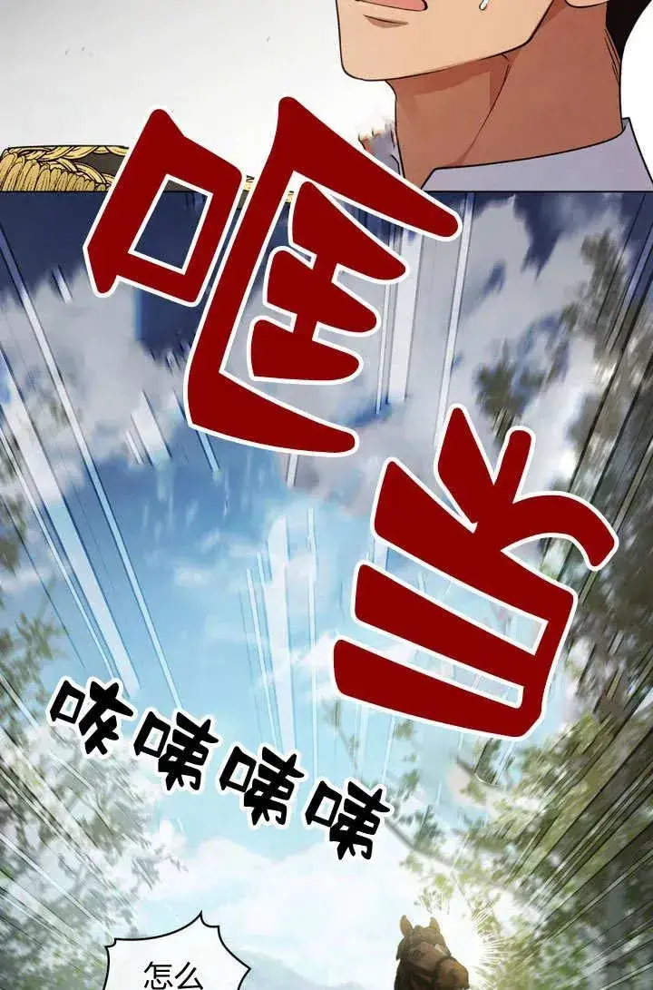 《与善良的仇人政治联姻》第8话图63