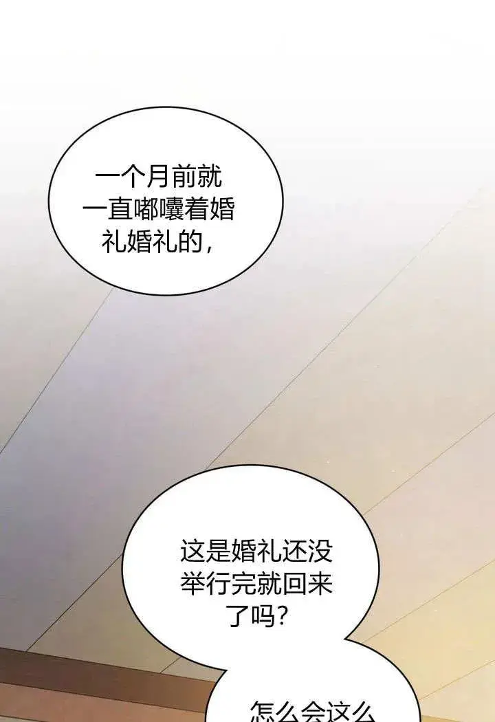 漫画《与善良的仇人政治联姻》第9话第103张图