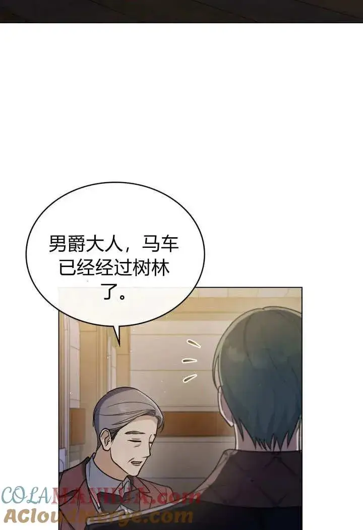 漫画《与善良的仇人政治联姻》第9话第105张图
