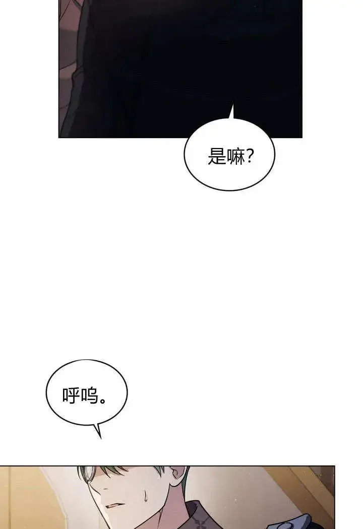 漫画《与善良的仇人政治联姻》第9话第106张图
