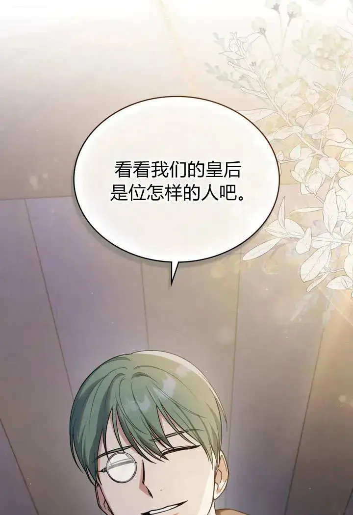 漫画《与善良的仇人政治联姻》第9话第108张图
