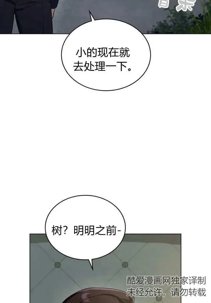 漫画《与善良的仇人政治联姻》第9话第11张图