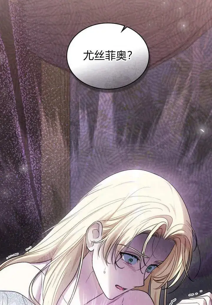 漫画《与善良的仇人政治联姻》第9话第14张图