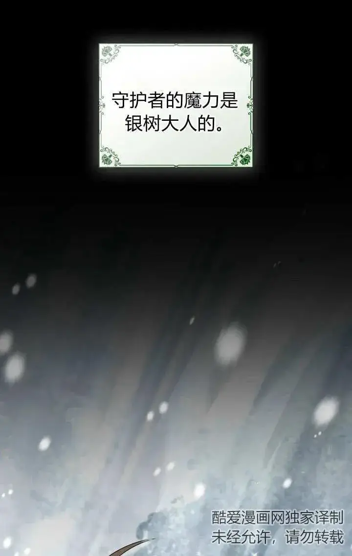 漫画《与善良的仇人政治联姻》第9话第18张图