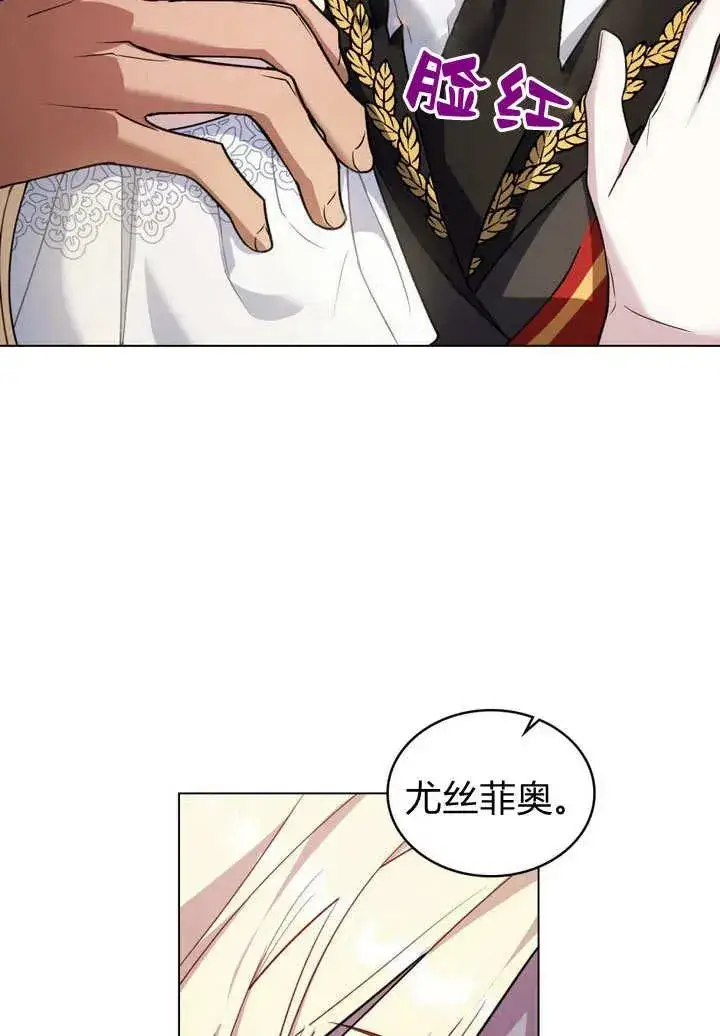 漫画《与善良的仇人政治联姻》第9话第2张图