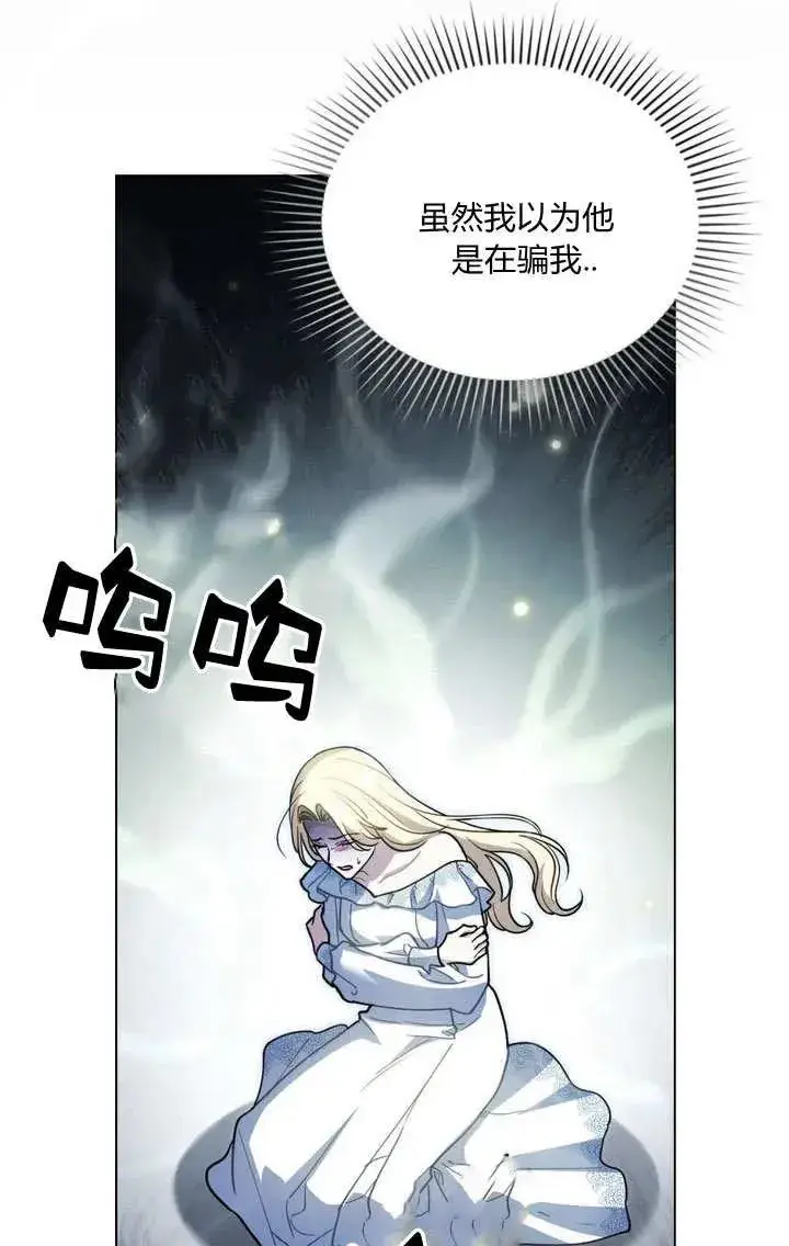 漫画《与善良的仇人政治联姻》第9话第22张图