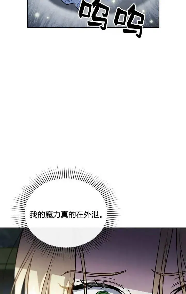漫画《与善良的仇人政治联姻》第9话第23张图