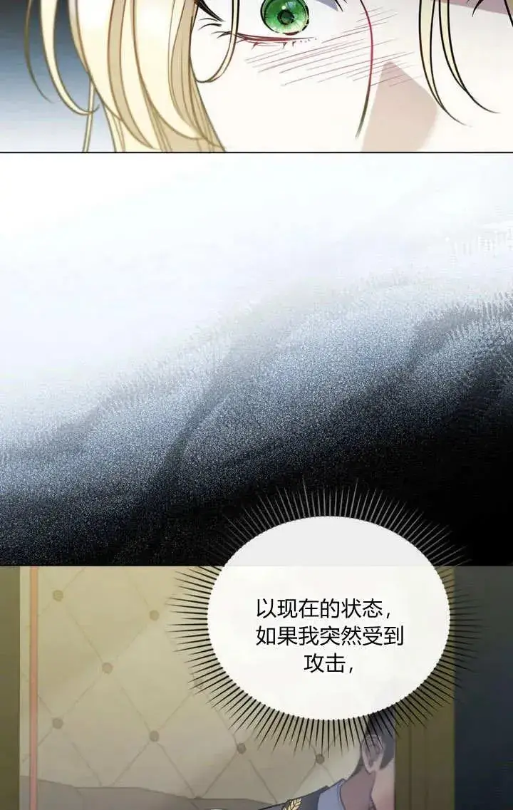 漫画《与善良的仇人政治联姻》第9话第24张图