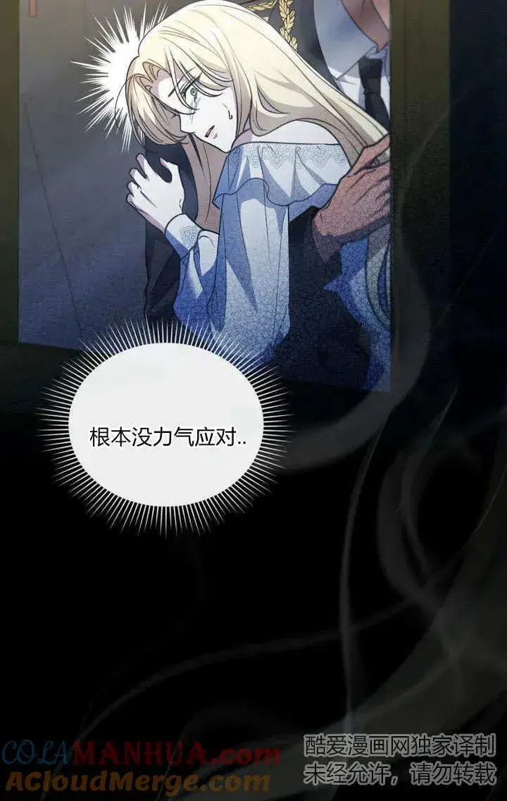 漫画《与善良的仇人政治联姻》第9话第25张图