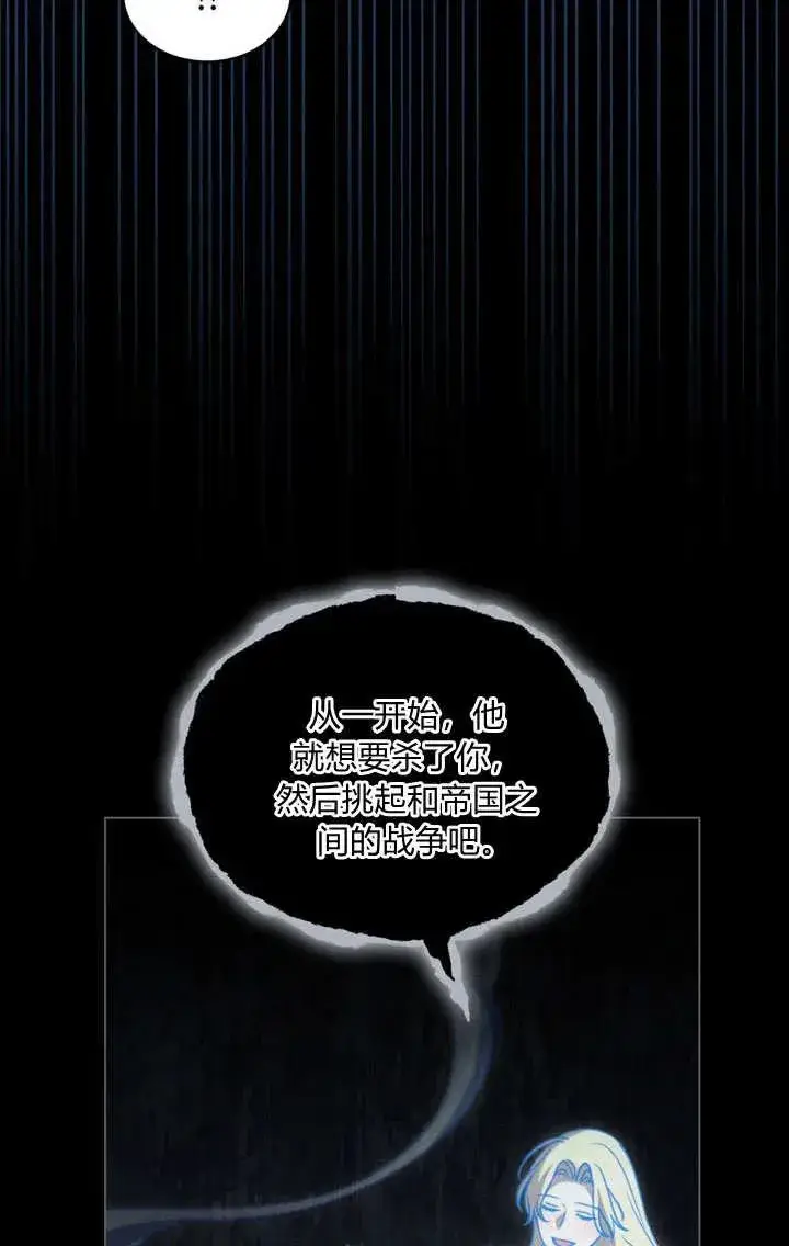 漫画《与善良的仇人政治联姻》第9话第28张图