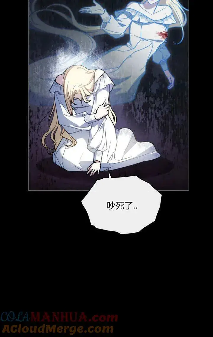 漫画《与善良的仇人政治联姻》第9话第29张图