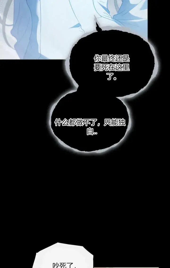 漫画《与善良的仇人政治联姻》第9话第31张图