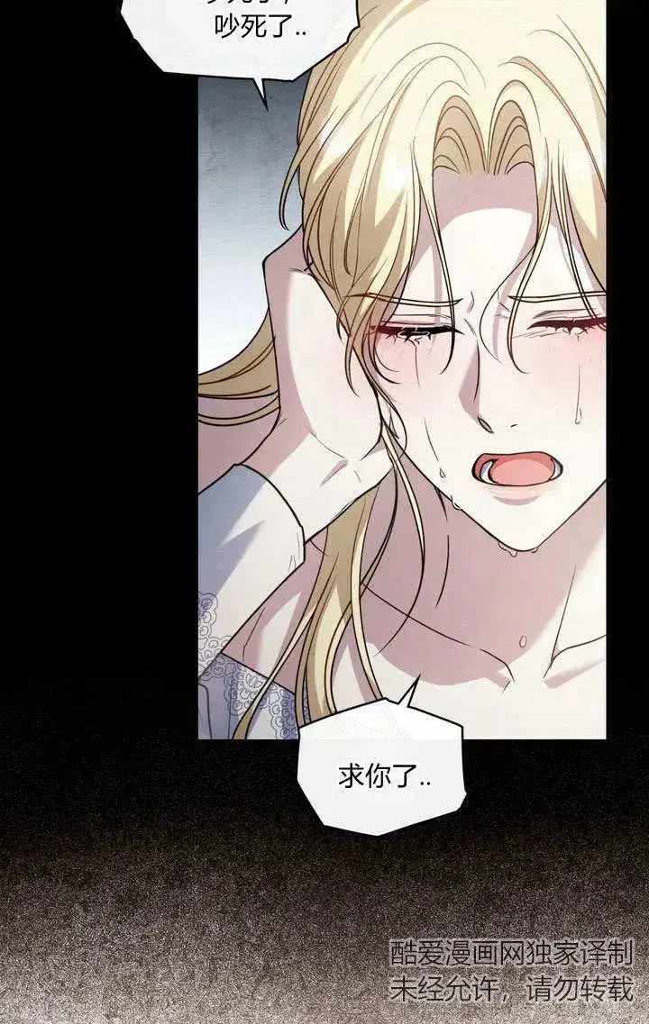 漫画《与善良的仇人政治联姻》第9话第32张图
