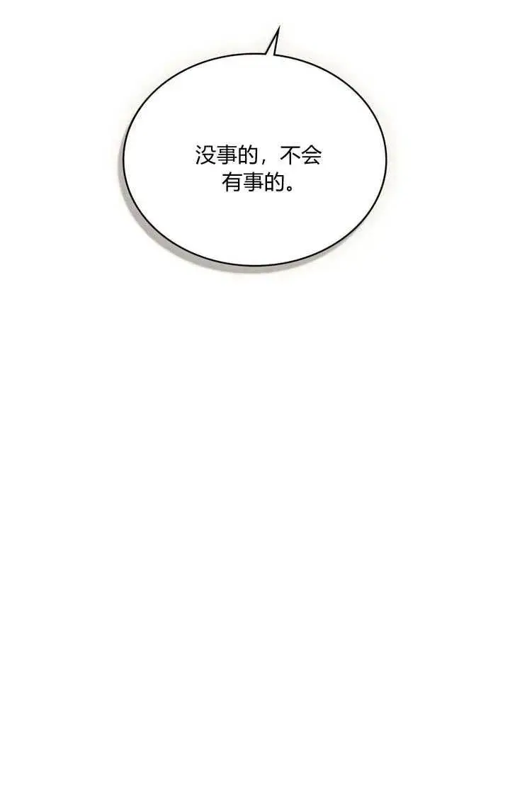 漫画《与善良的仇人政治联姻》第9话第38张图