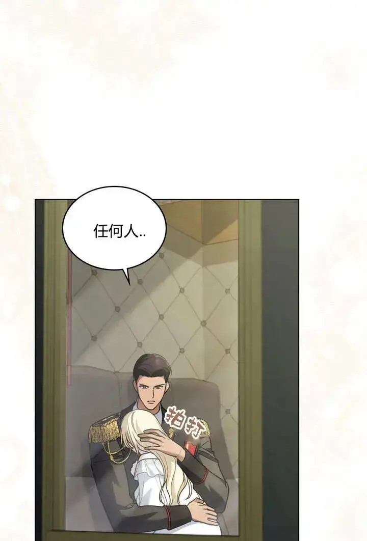 漫画《与善良的仇人政治联姻》第9话第40张图