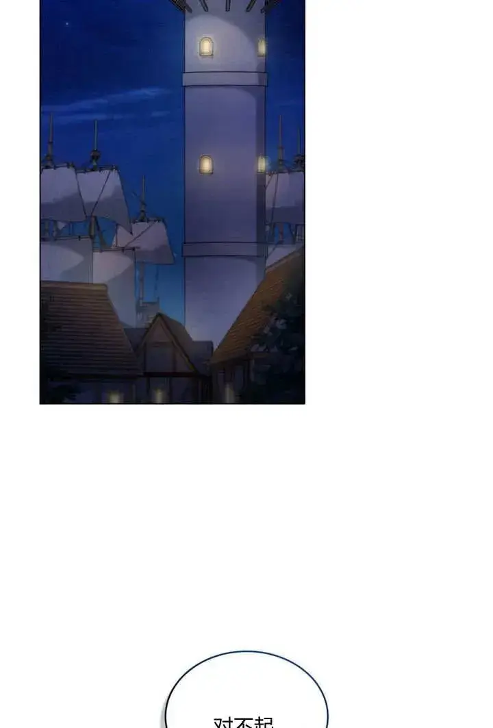漫画《与善良的仇人政治联姻》第9话第46张图