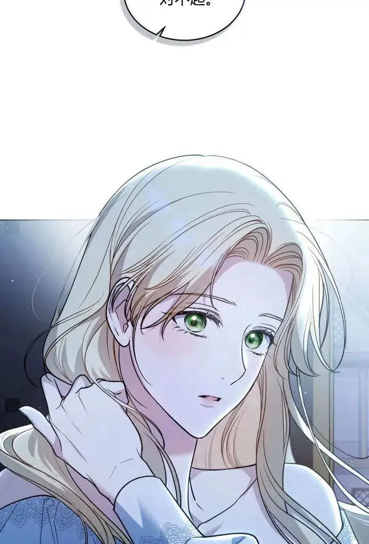 漫画《与善良的仇人政治联姻》第9话第47张图