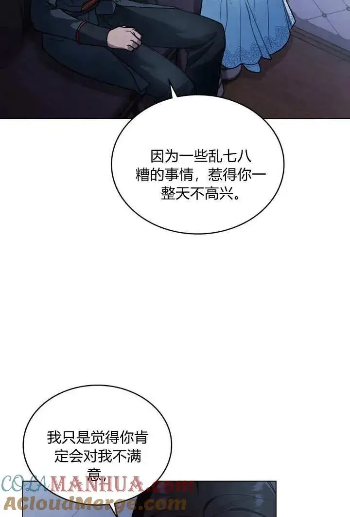 漫画《与善良的仇人政治联姻》第9话第49张图