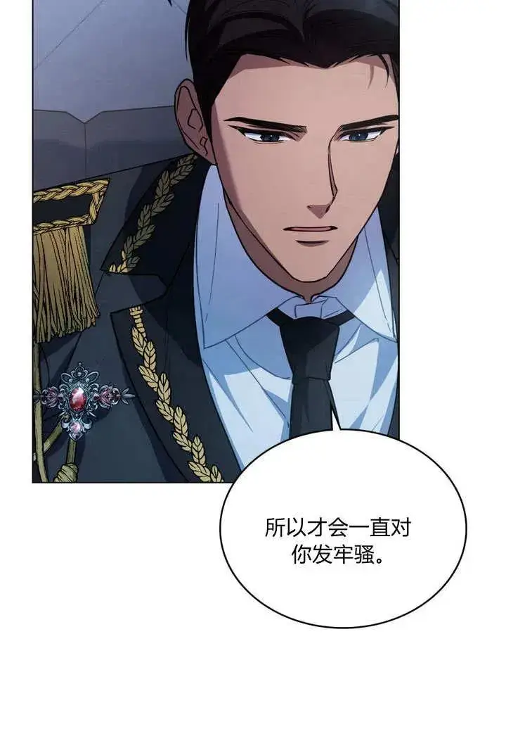漫画《与善良的仇人政治联姻》第9话第50张图