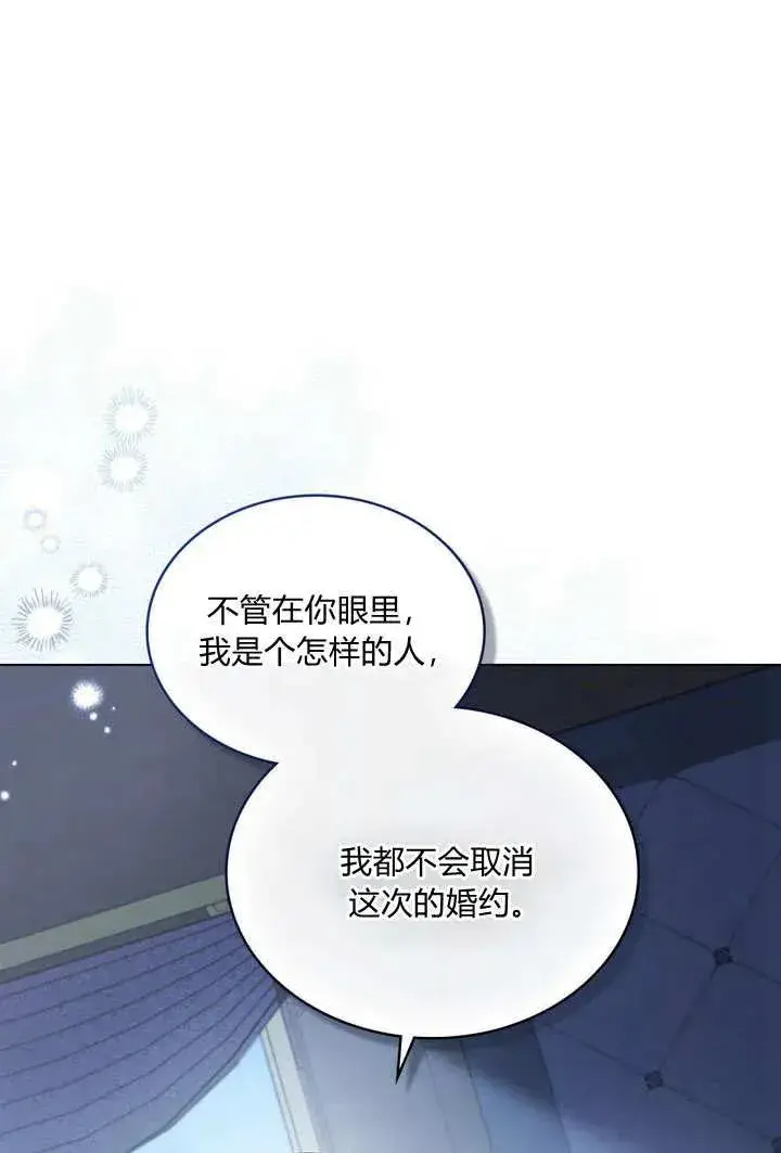 漫画《与善良的仇人政治联姻》第9话第52张图