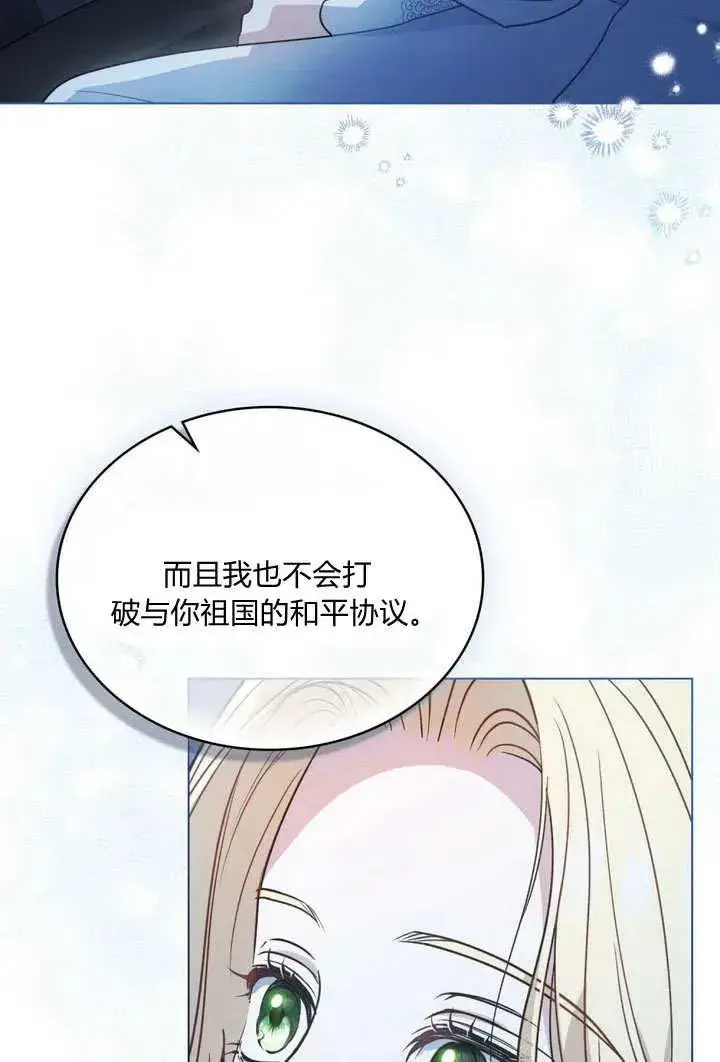 漫画《与善良的仇人政治联姻》第9话第54张图
