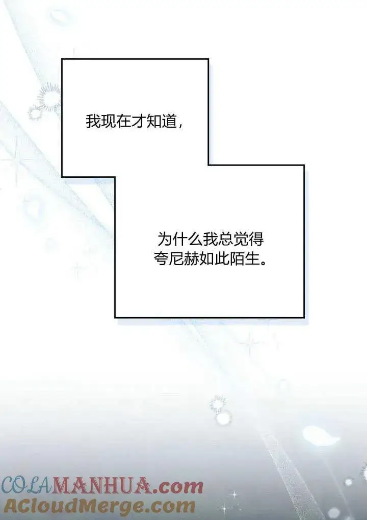 漫画《与善良的仇人政治联姻》第9话第61张图