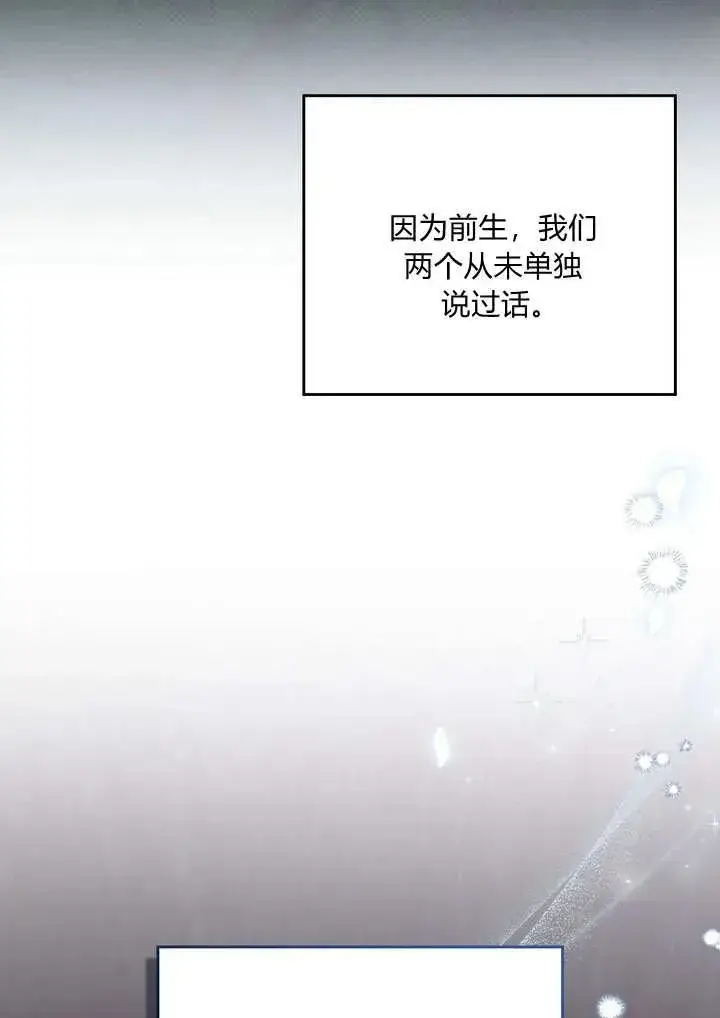 漫画《与善良的仇人政治联姻》第9话第63张图