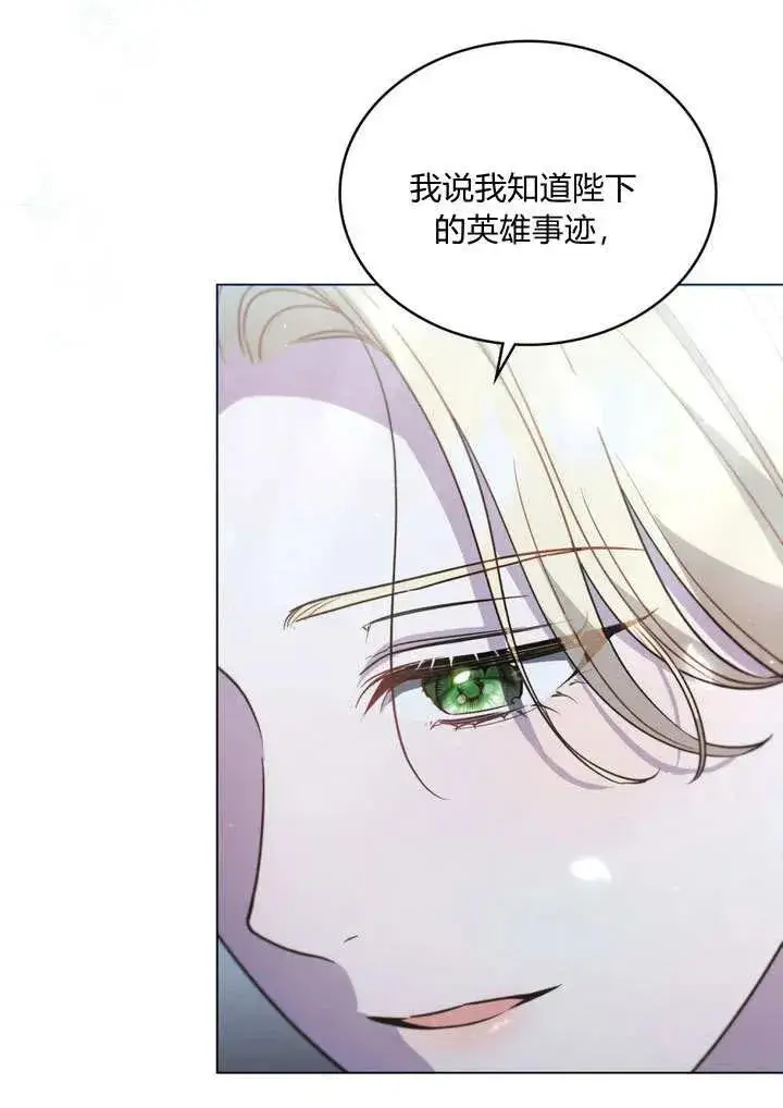 漫画《与善良的仇人政治联姻》第9话第66张图
