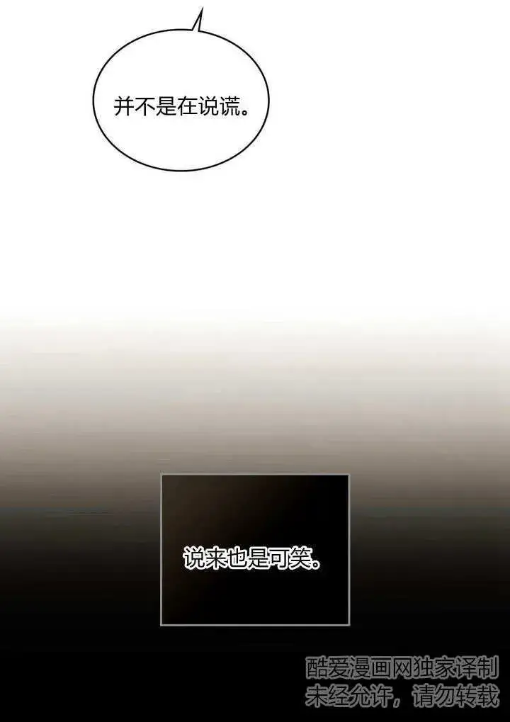 漫画《与善良的仇人政治联姻》第9话第67张图