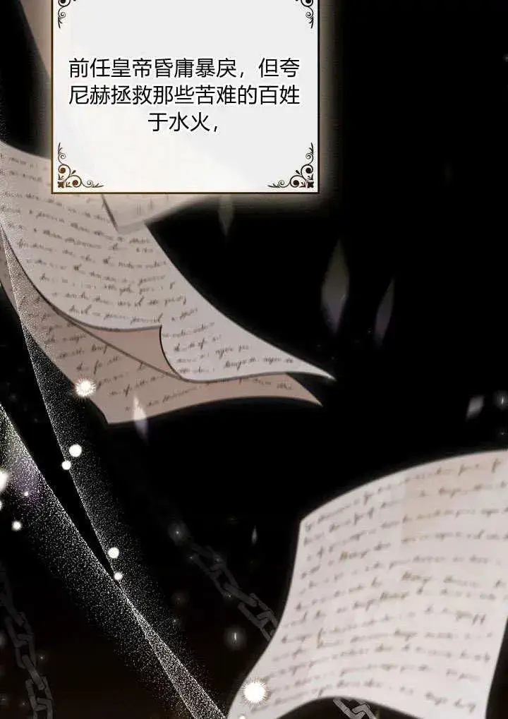漫画《与善良的仇人政治联姻》第9话第72张图