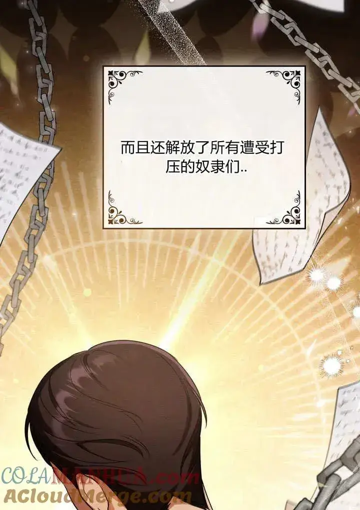 漫画《与善良的仇人政治联姻》第9话第73张图