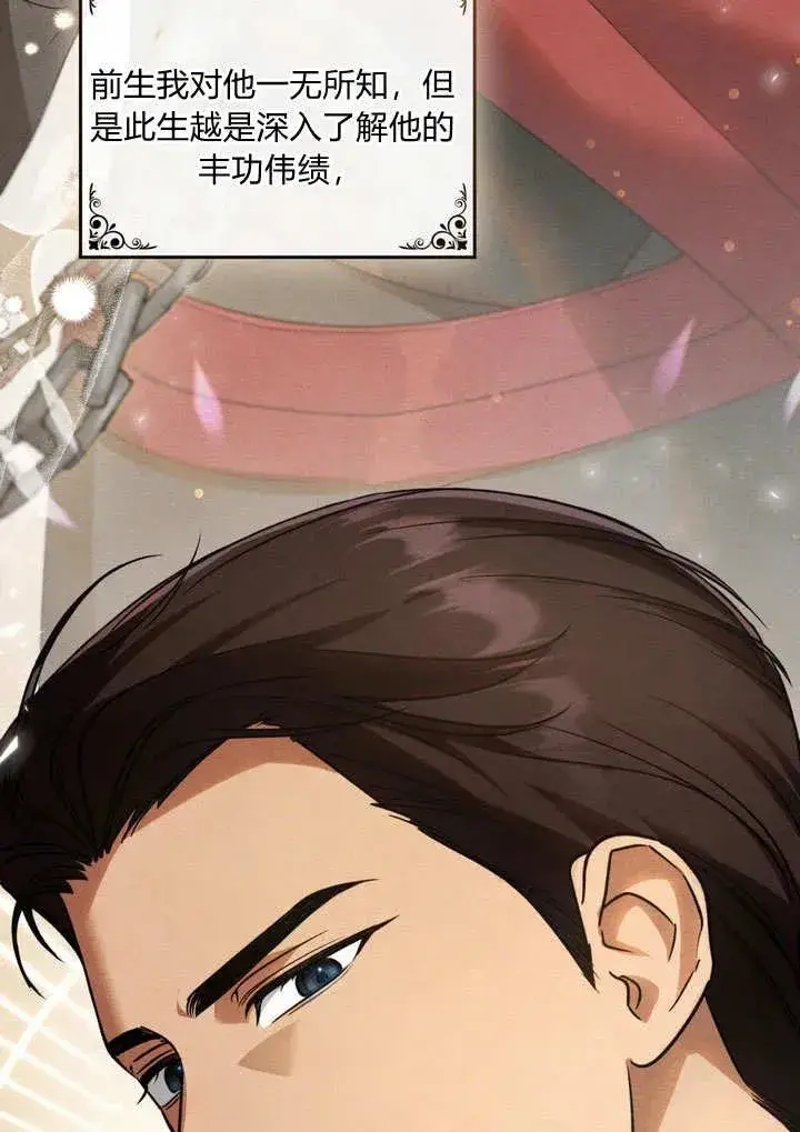 漫画《与善良的仇人政治联姻》第9话第75张图
