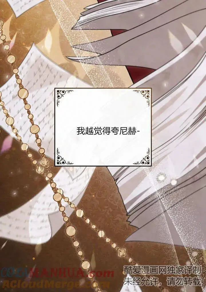 漫画《与善良的仇人政治联姻》第9话第77张图