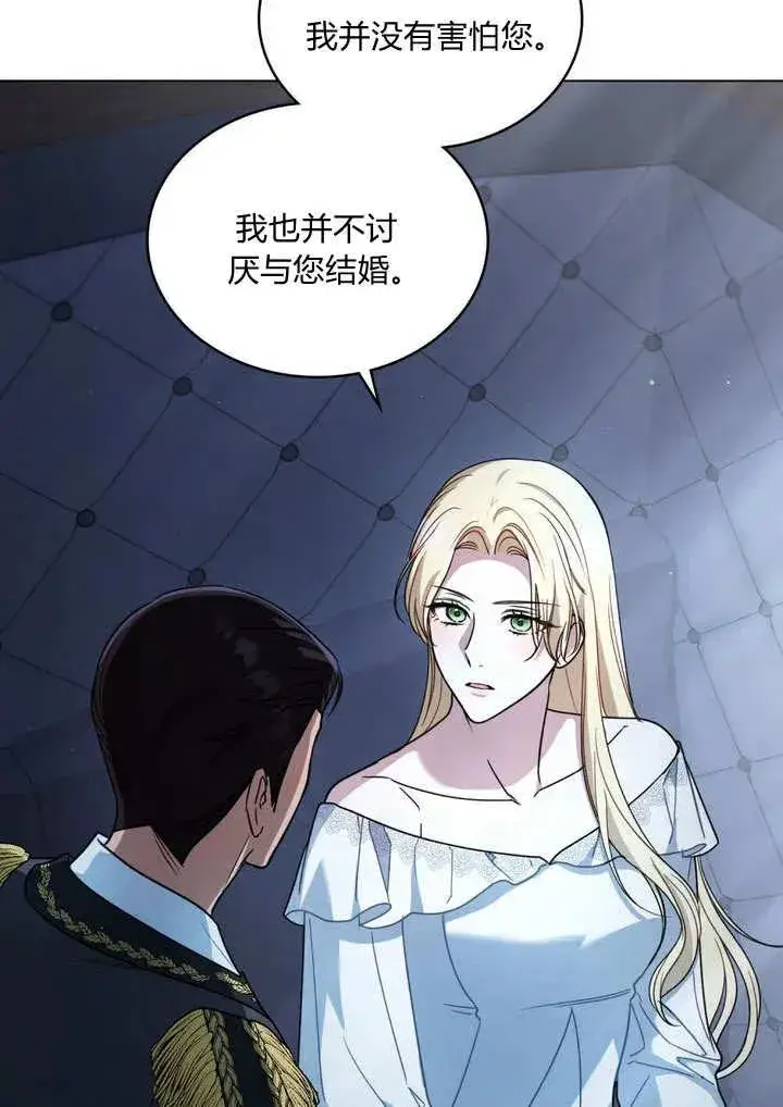 漫画《与善良的仇人政治联姻》第9话第79张图