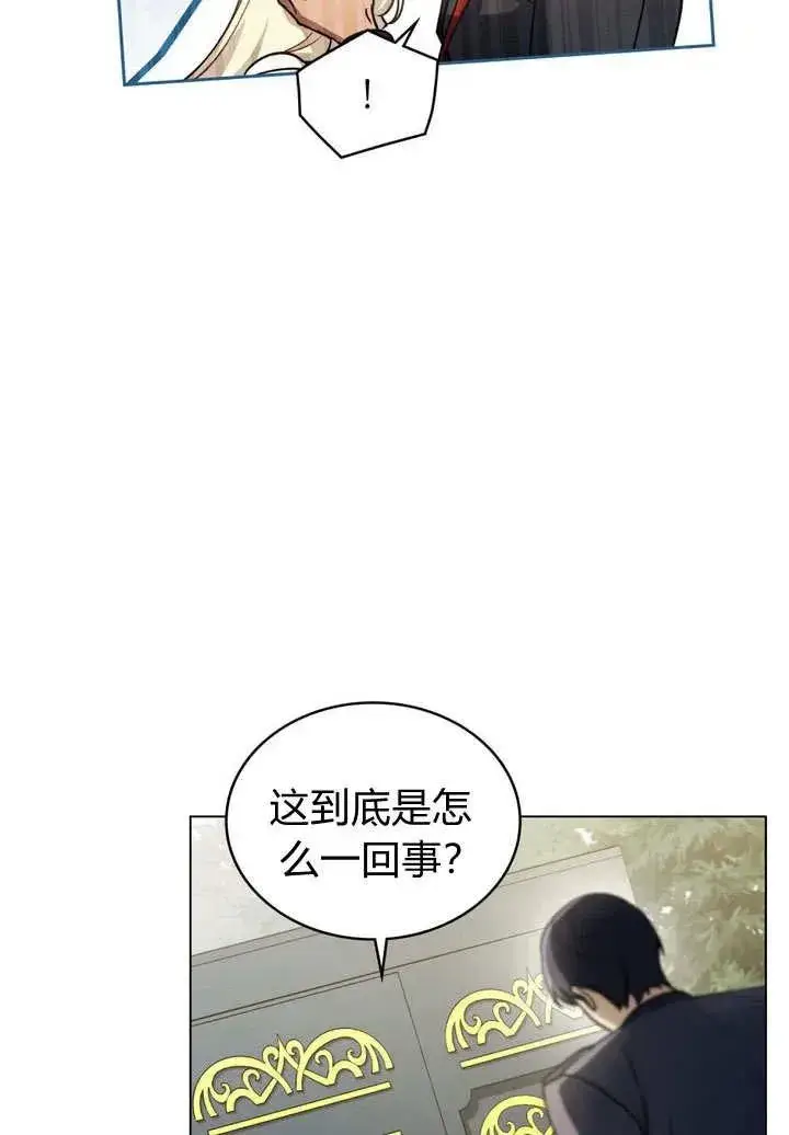 漫画《与善良的仇人政治联姻》第9话第8张图