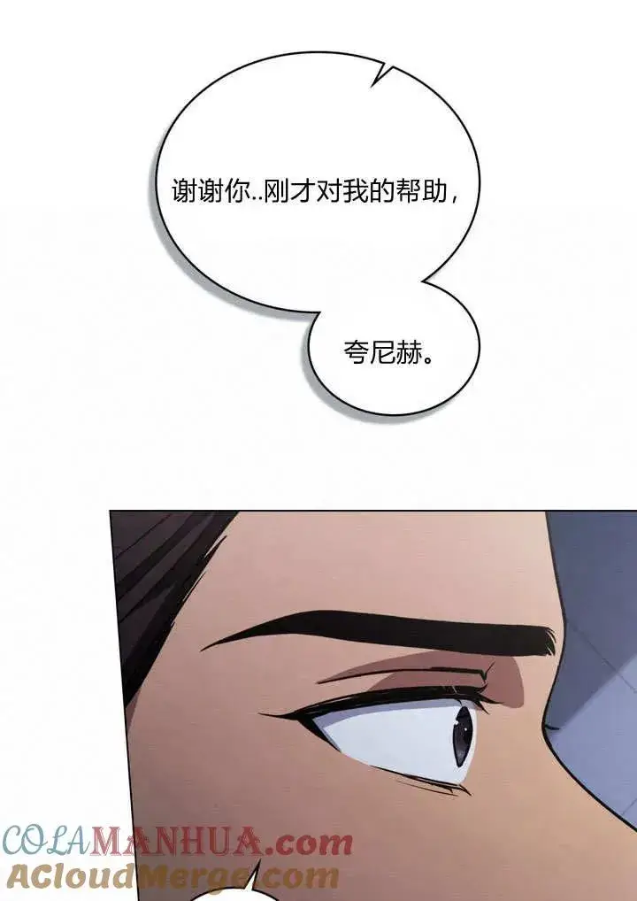 漫画《与善良的仇人政治联姻》第9话第81张图