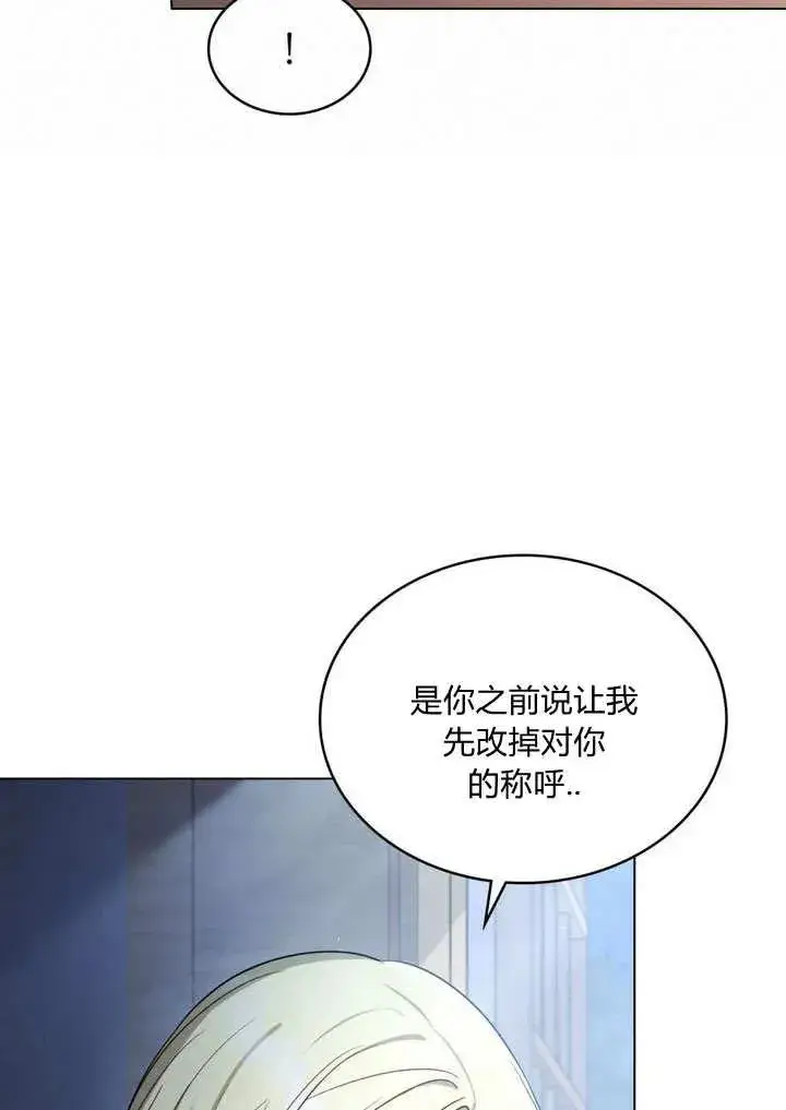 漫画《与善良的仇人政治联姻》第9话第82张图