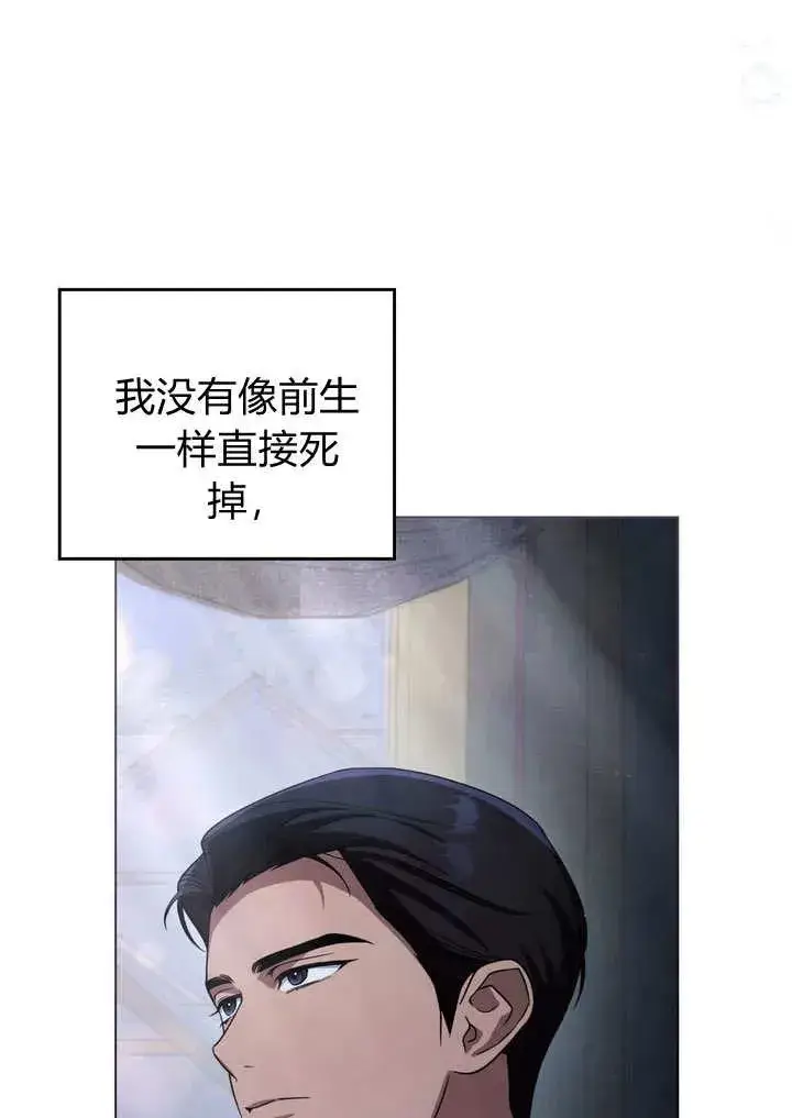 漫画《与善良的仇人政治联姻》第9话第94张图