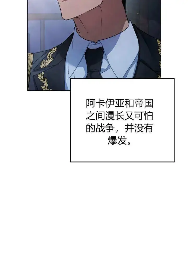 漫画《与善良的仇人政治联姻》第9话第95张图
