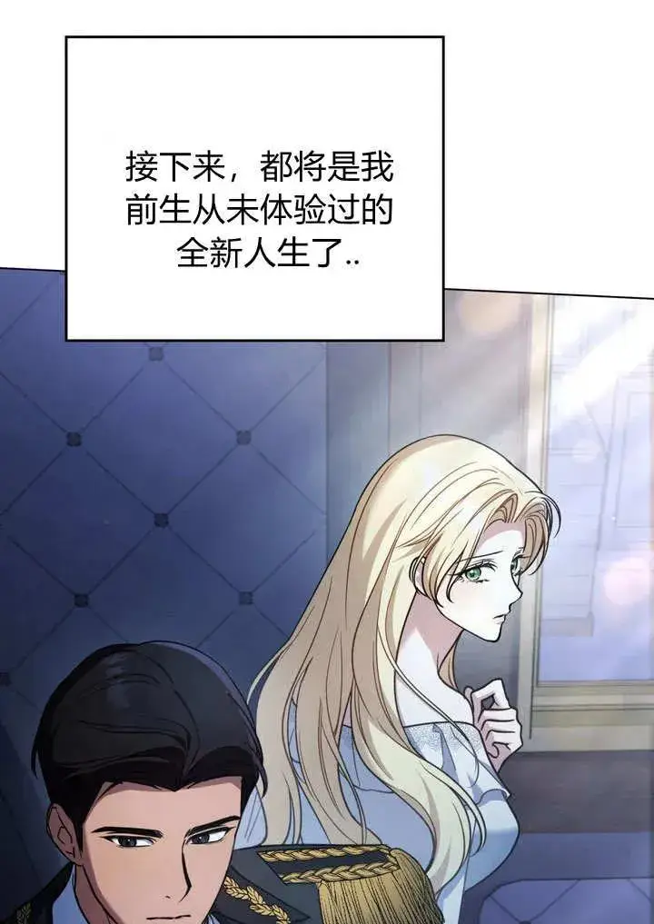 漫画《与善良的仇人政治联姻》第9话第96张图