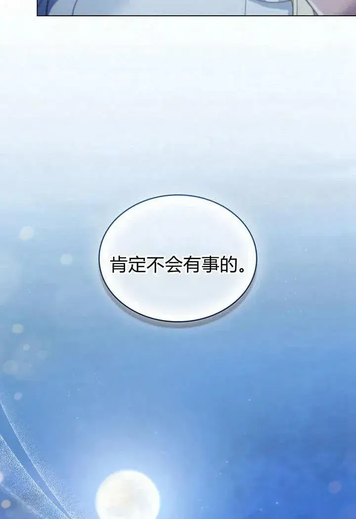 漫画《与善良的仇人政治联姻》第9话第99张图